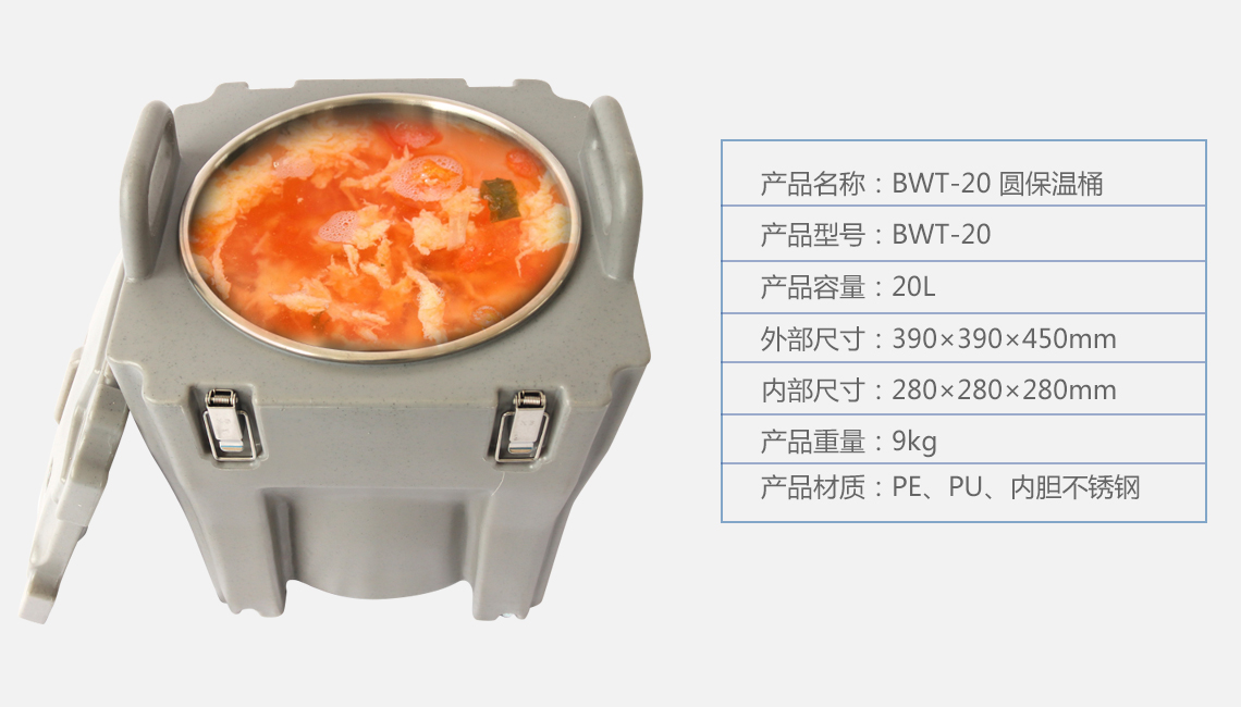 BWT-20 圆内胆保温桶