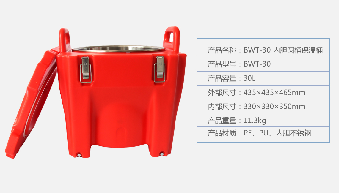 BWT-30 圆内胆保温桶