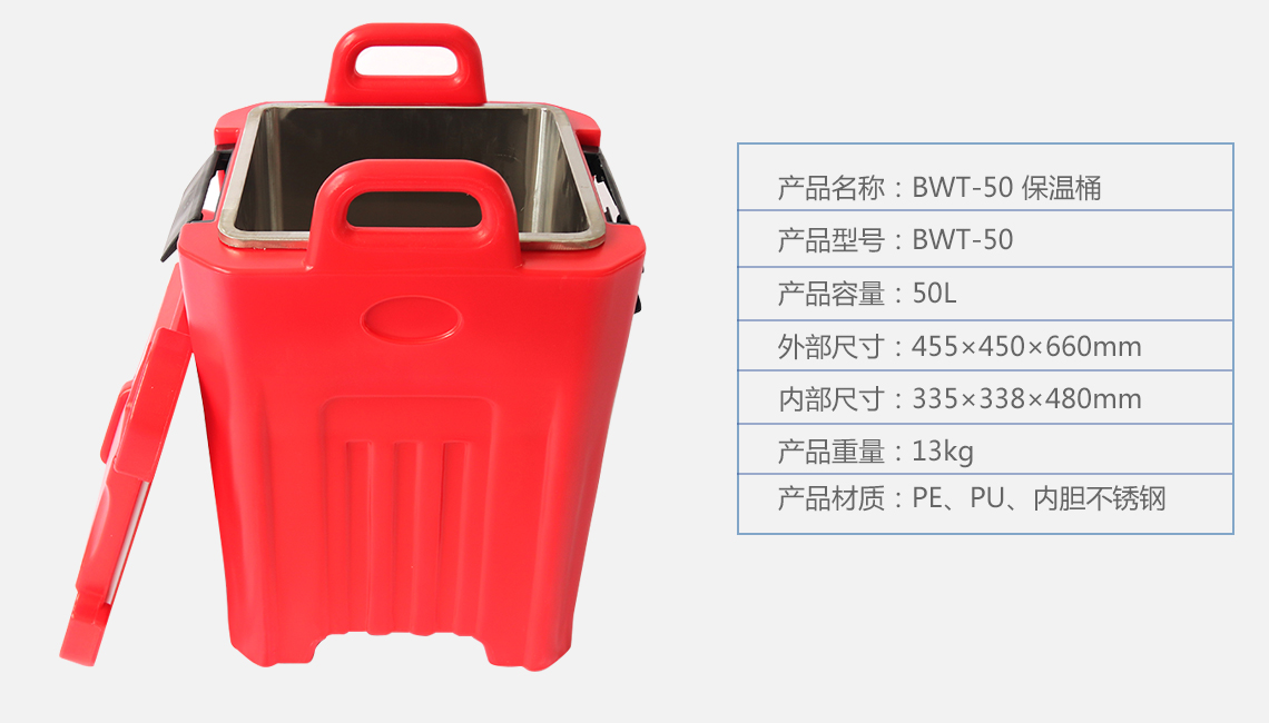 BWT-40 保温桶