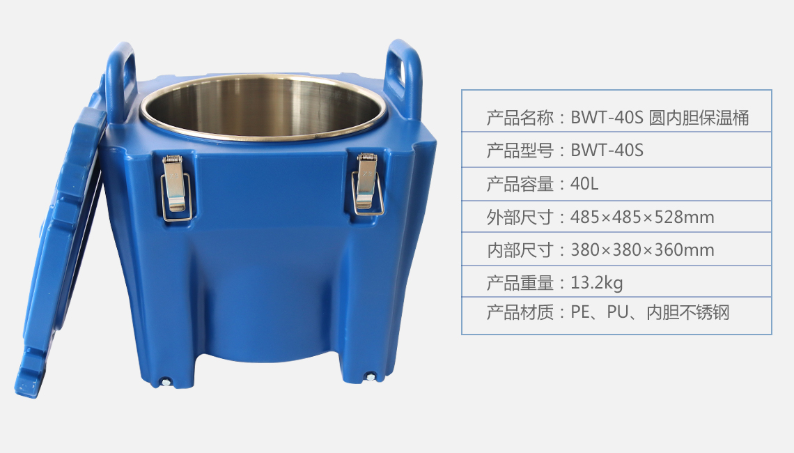 BWT-50S 圆内胆保温桶