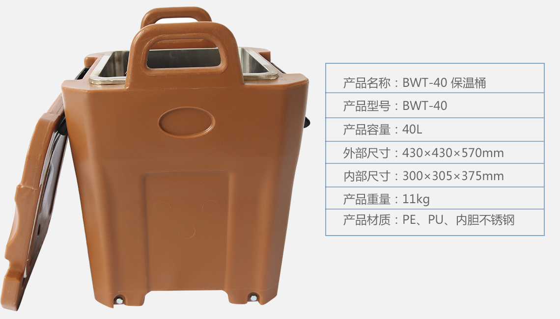 BWT-50 保温桶