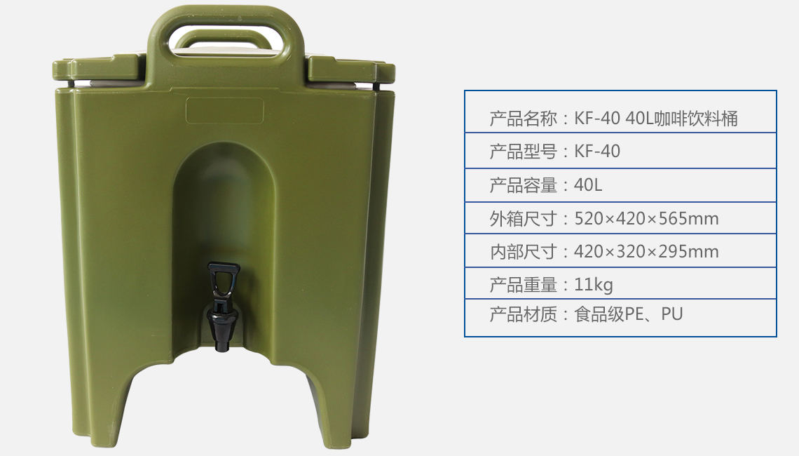 KF-40 40L咖啡饮料桶